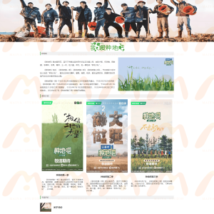 综艺节目-种地吧-2229