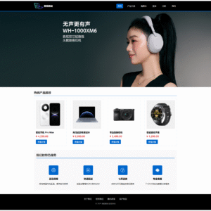 电子商务-数码商城-2444